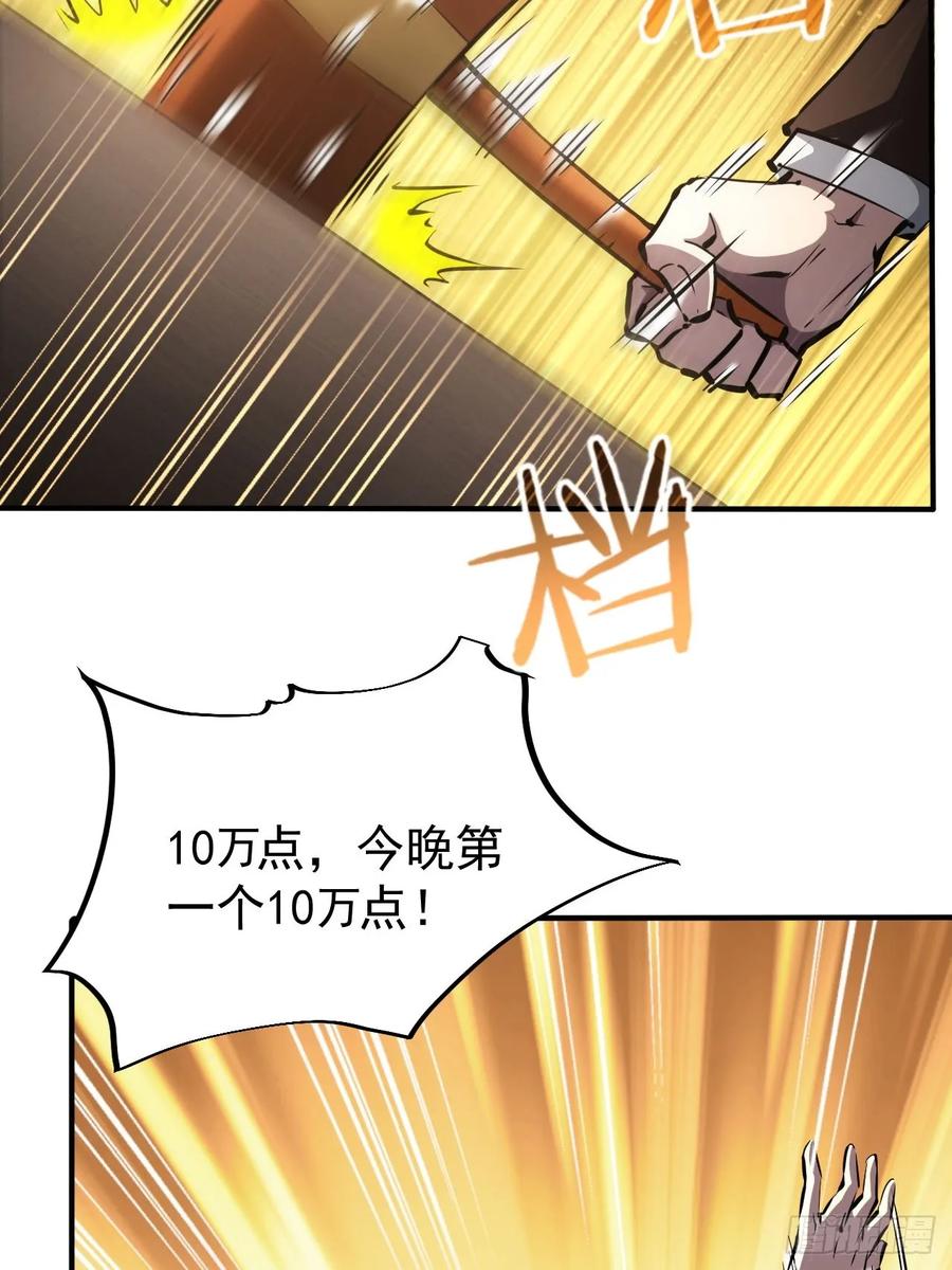 《诡异游戏：我靠亿万功德氪通关》第79话 稍稍露点财 第10页