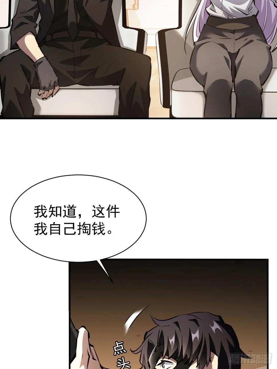 《诡异游戏：我靠亿万功德氪通关》第79话 稍稍露点财 第8页
