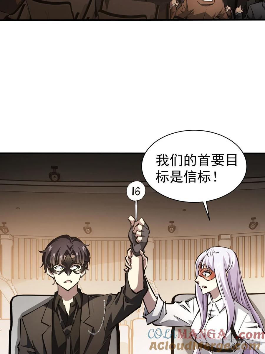 《诡异游戏：我靠亿万功德氪通关》第79话 稍稍露点财 第7页