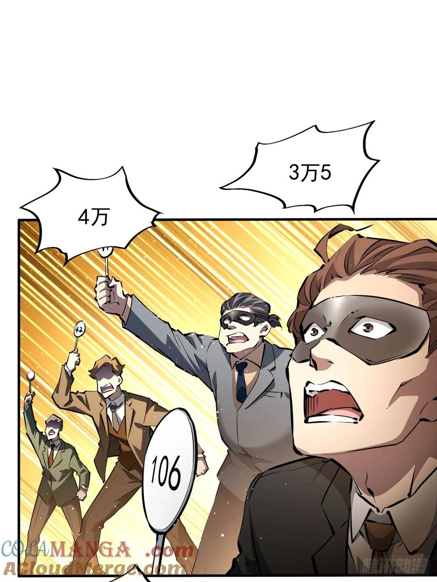 《诡异游戏：我靠亿万功德氪通关》第79话 稍稍露点财 第3页