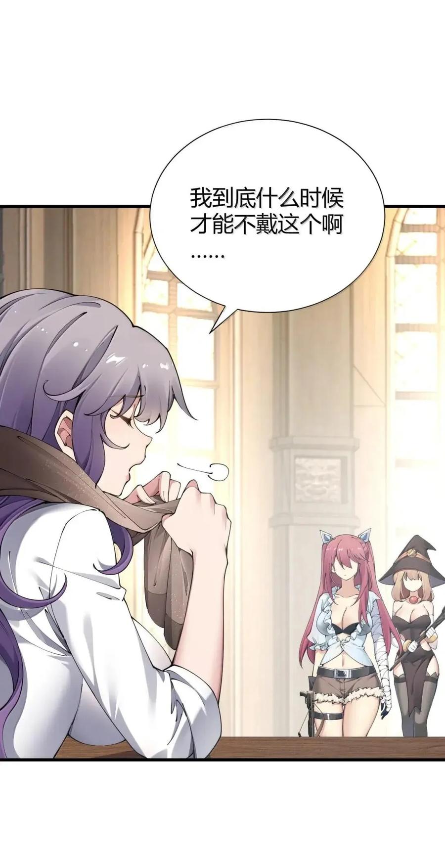 《圣女小姐请停止你的奇怪脑补!》136 身份暴露？ 第33页