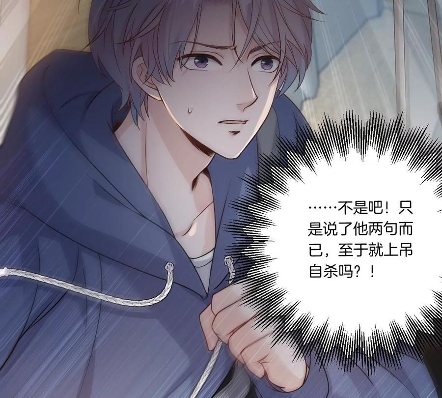 《姐姐不可以》上吊什么的……才不可能呢！ 第12页