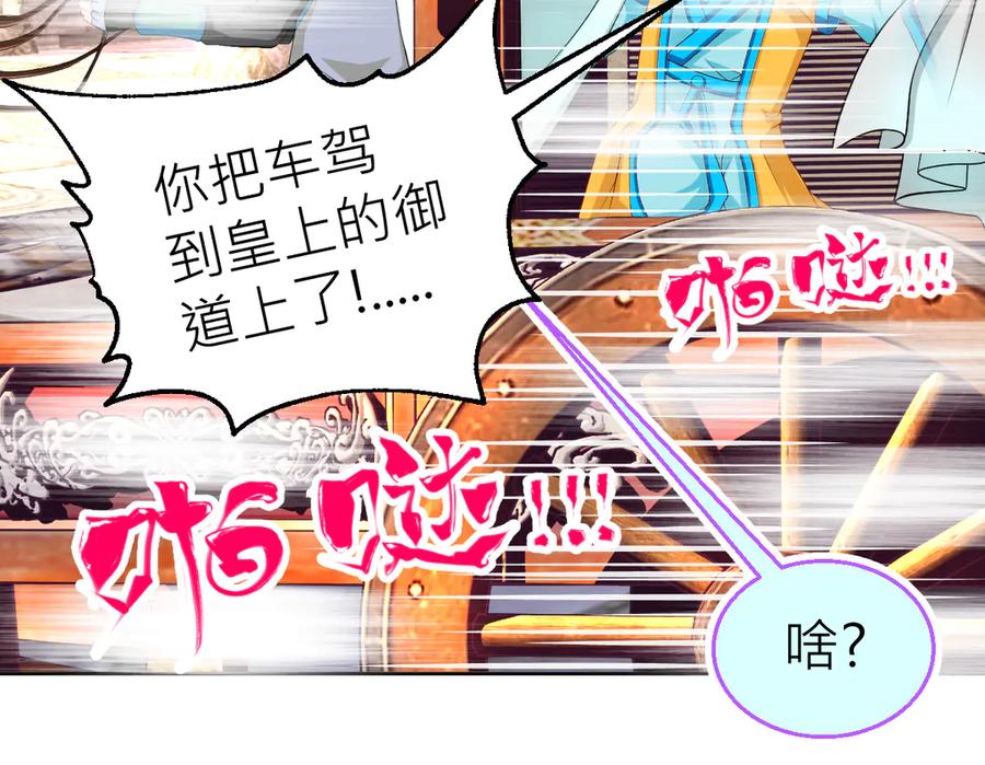 恋上月夜花蝶(新) - 181 是谁在下棋，谁又是棋子？ - 第30张图