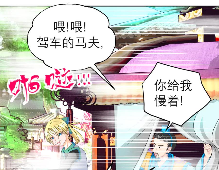 恋上月夜花蝶(新) - 181 是谁在下棋，谁又是棋子？ - 第29张图