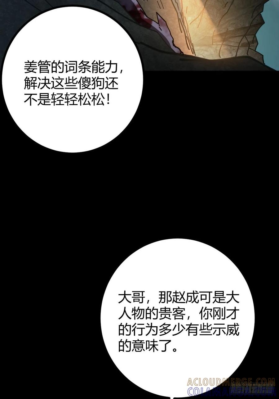 我在末世词条成神 - 020 兽王咆哮 - 第55张图