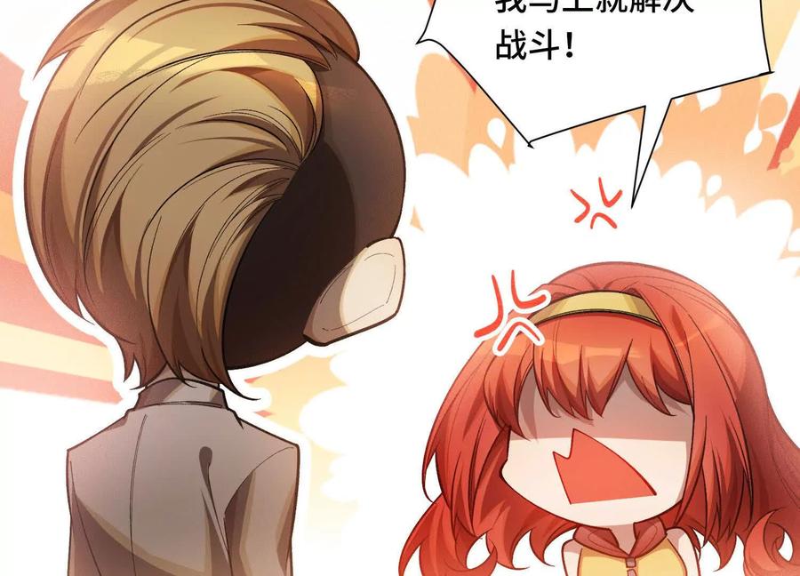 《超频玩家》双线对决 第114页