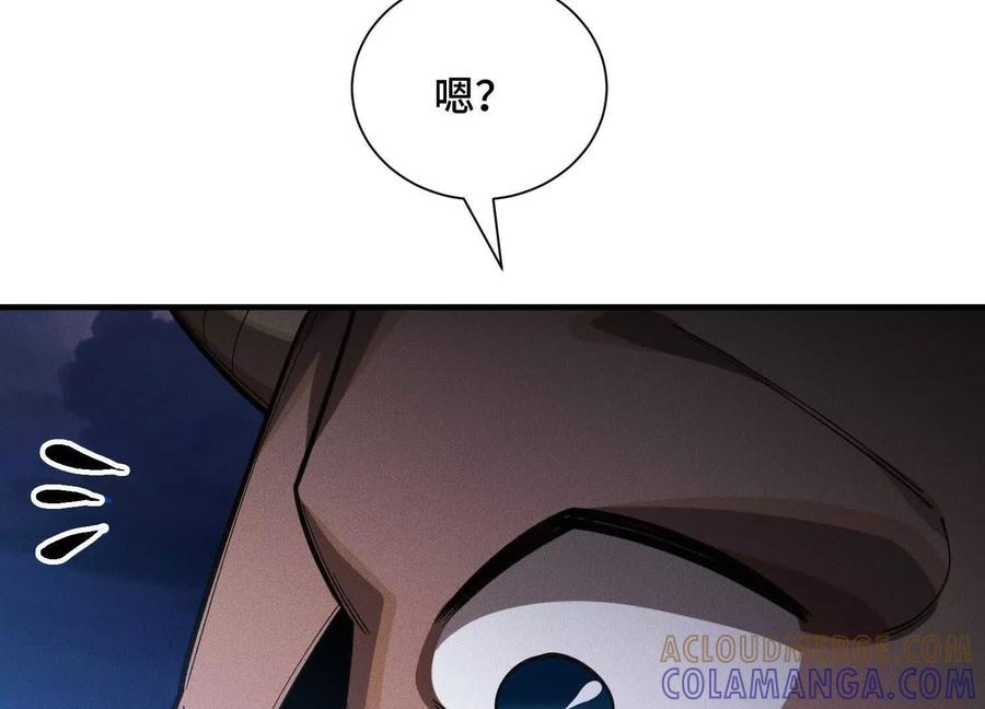 《超频玩家》物极必反 第73页