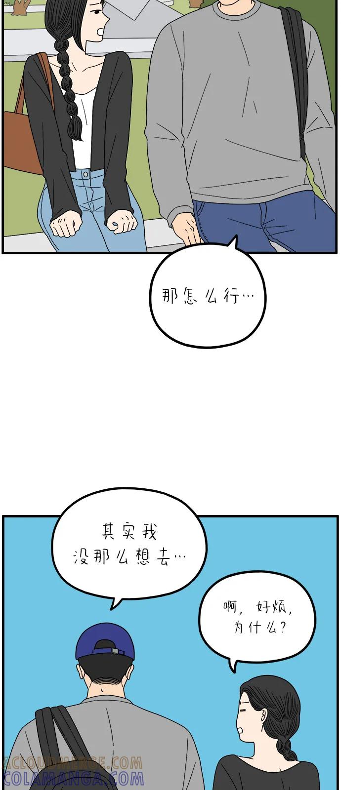 《29岁的我们》[第248话] 24岁，金山 第13页