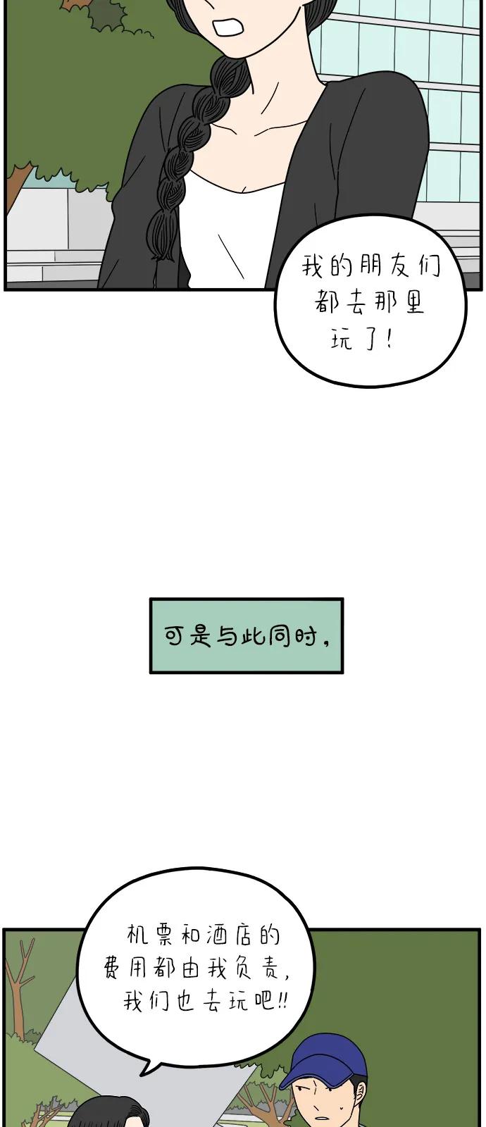 《29岁的我们》[第248话] 24岁，金山 第12页