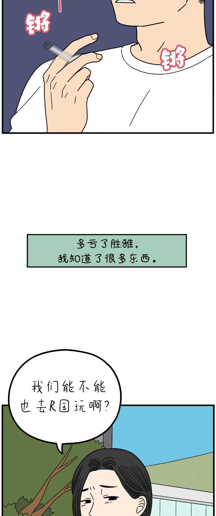 《29岁的我们》[第248话] 24岁，金山 第11页