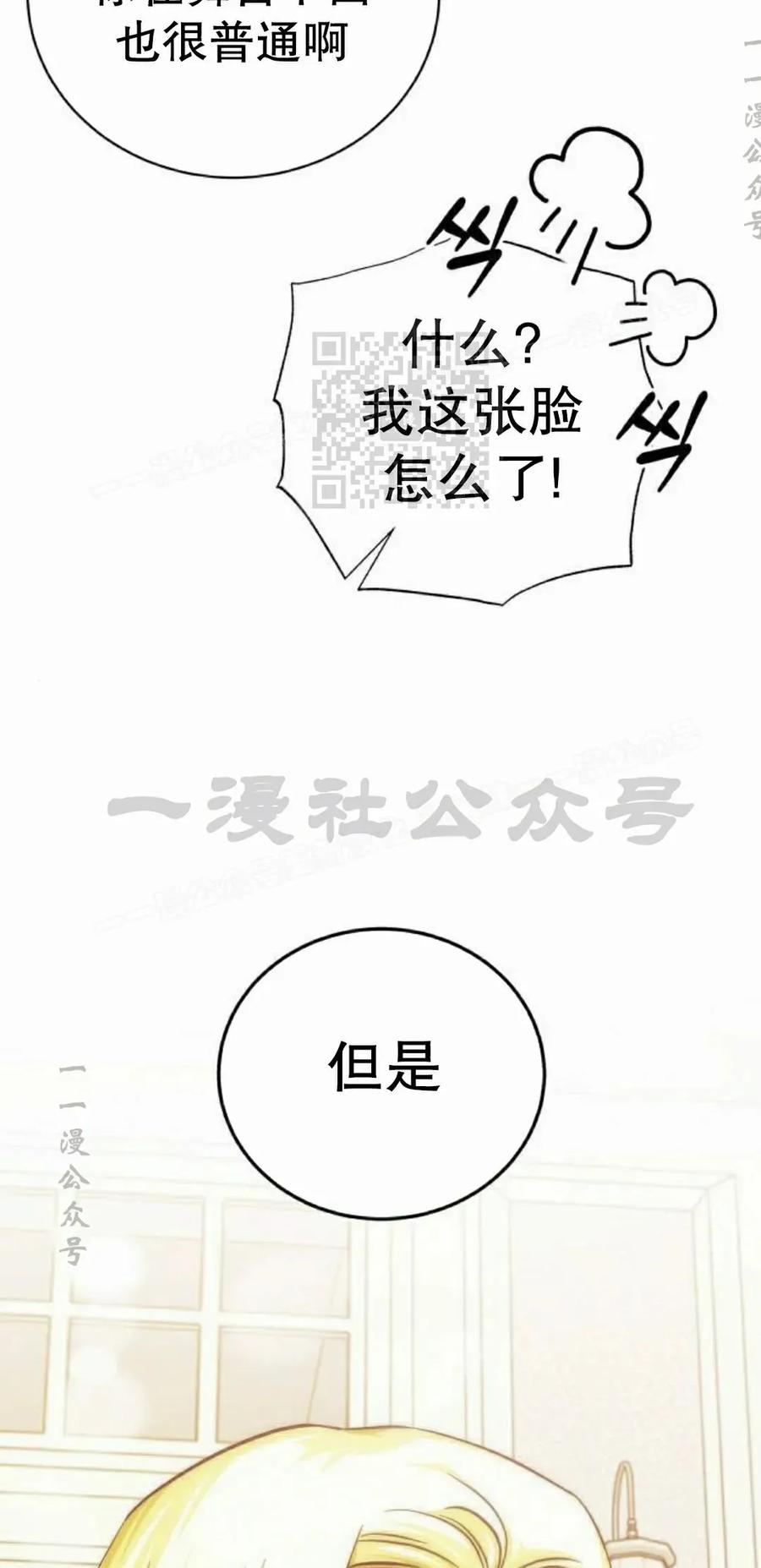 《转世的9级大魔法师》第26集 第86页