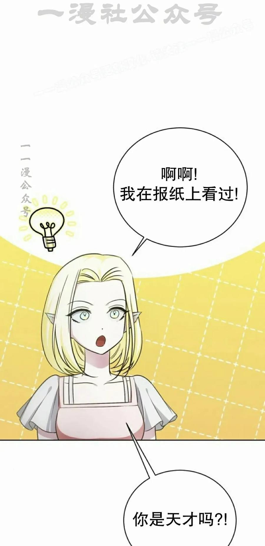 《转世的9级大魔法师》第26集 第84页