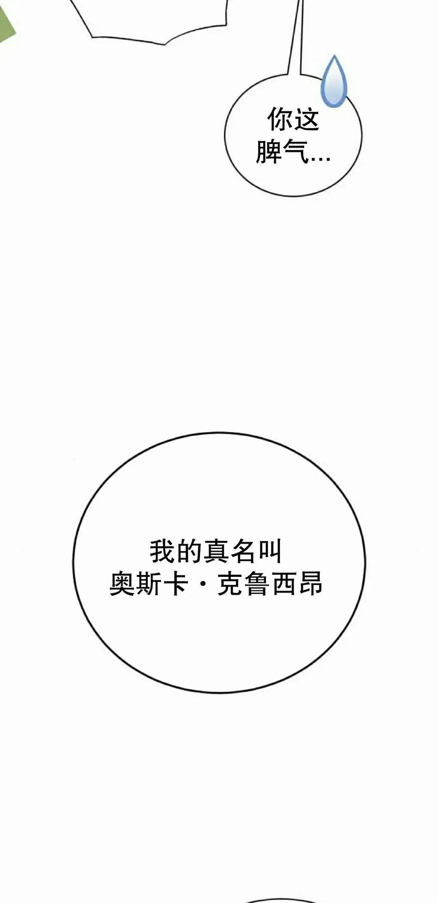 《转世的9级大魔法师》第26集 第82页
