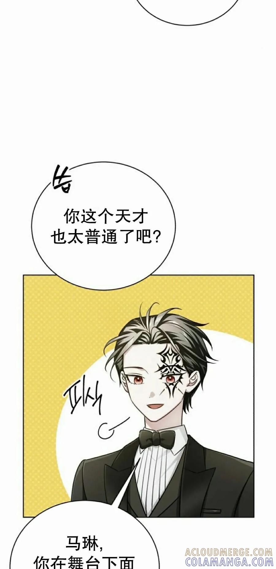 《转世的9级大魔法师》第26集 第85页