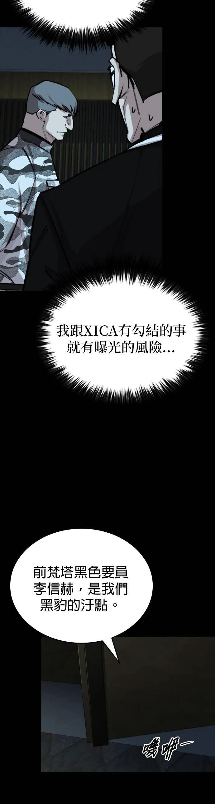 《梵塔黑色要员》第27话 第35页