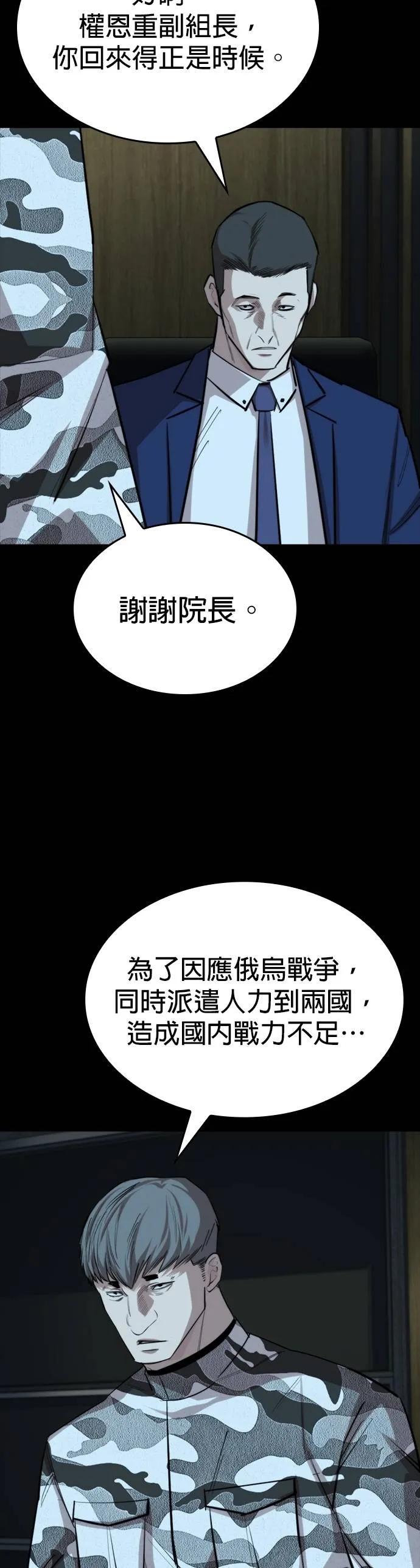 《梵塔黑色要员》第27话 第33页