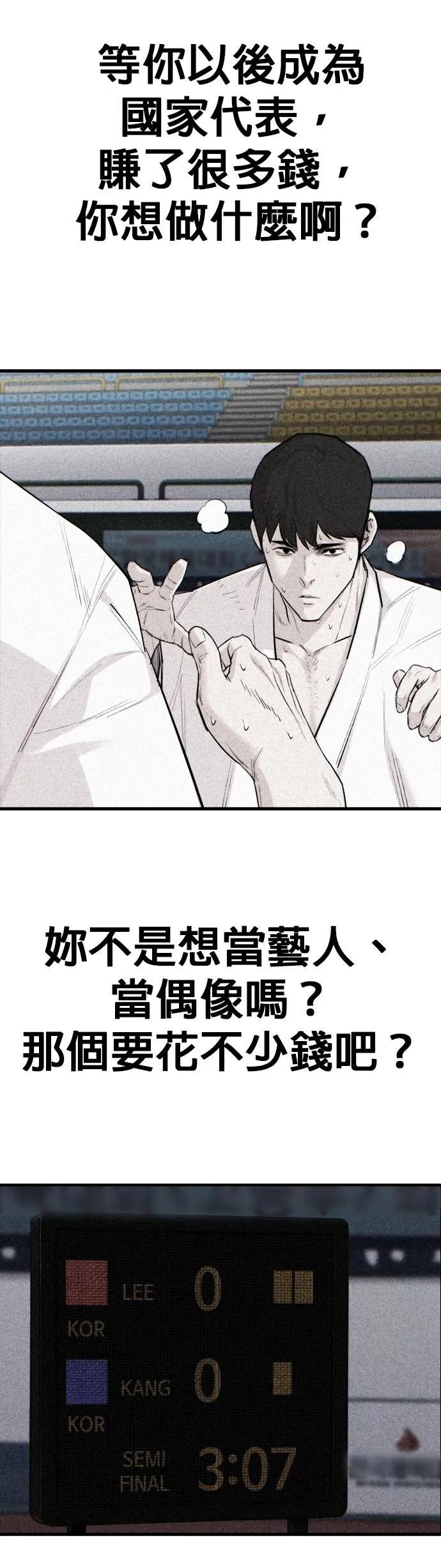 《梵塔黑色要员》第27话 第3页