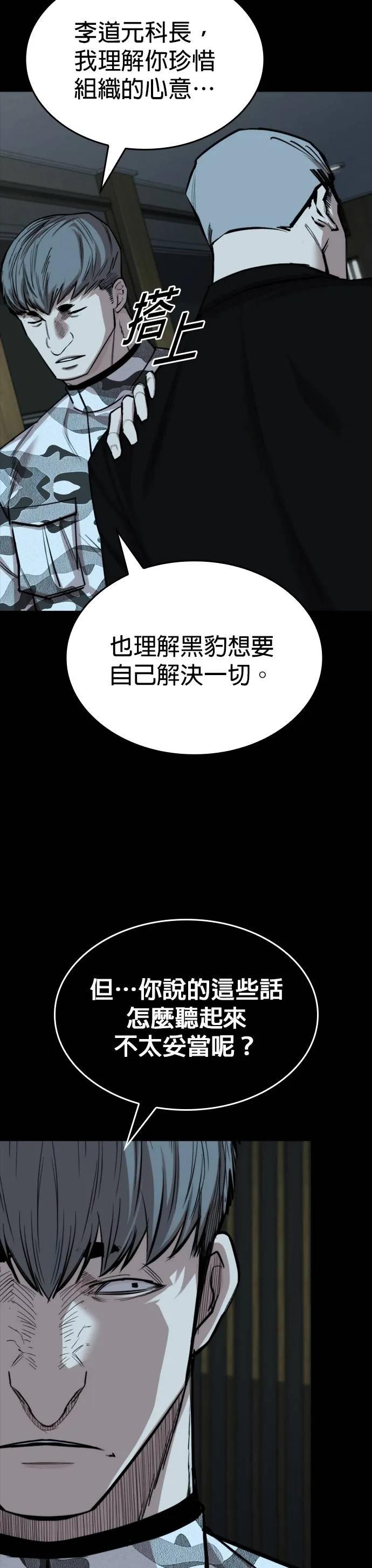 《梵塔黑色要员》第27话 第42页