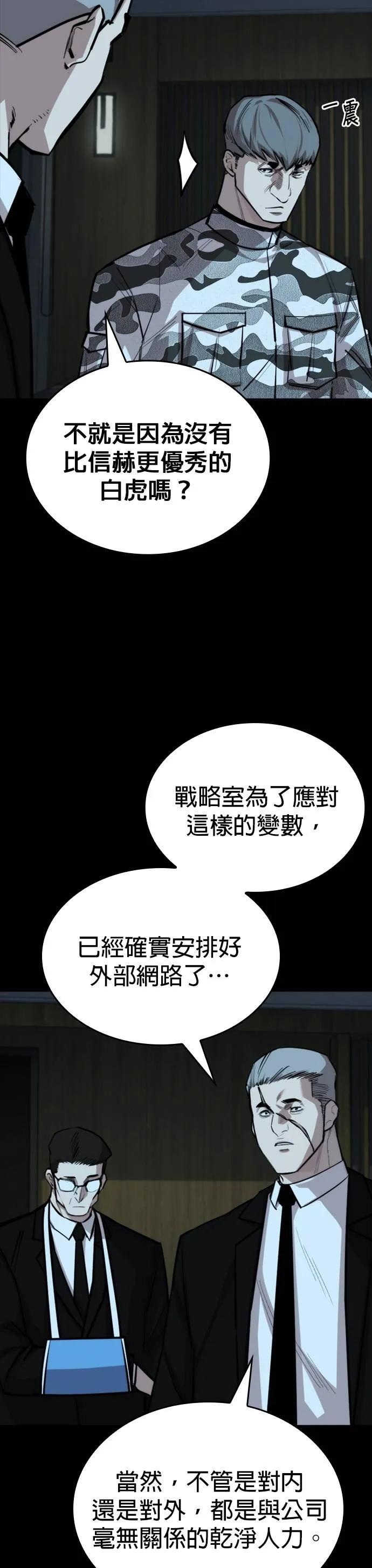 《梵塔黑色要员》第27话 第38页