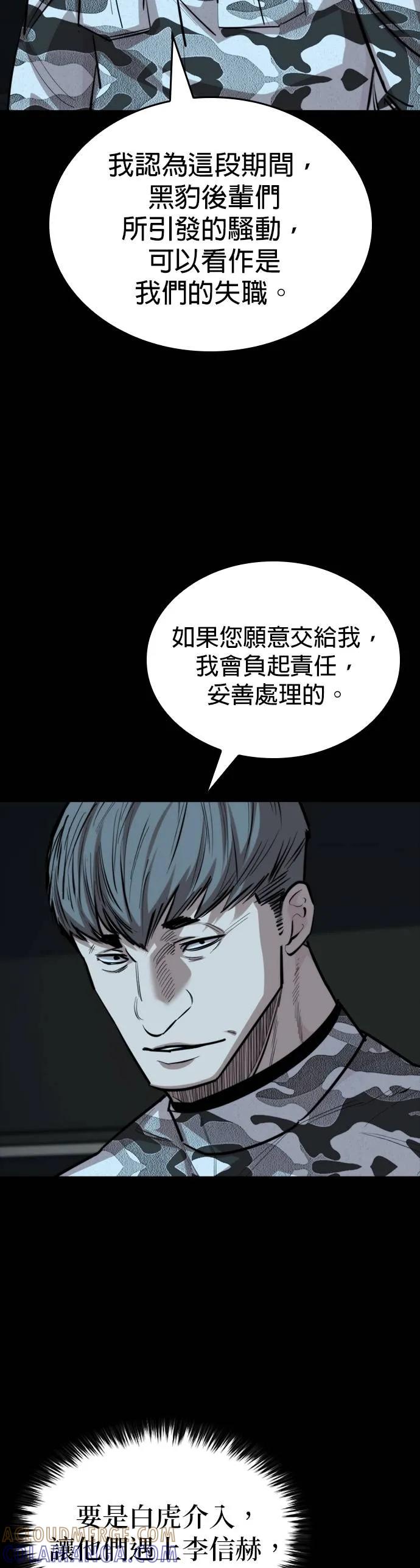 《梵塔黑色要员》第27话 第34页