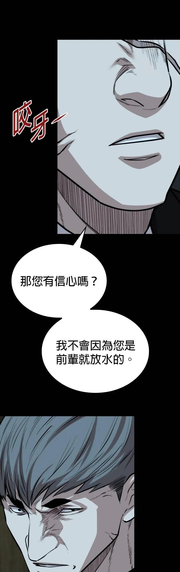 《梵塔黑色要员》第27话 第45页