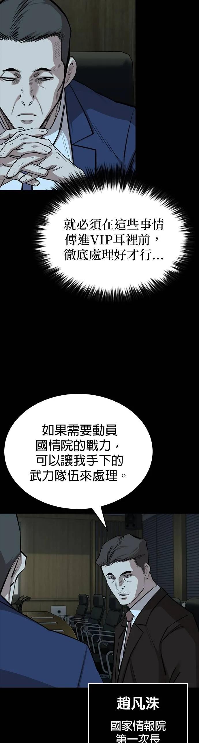 《梵塔黑色要员》第27话 第29页