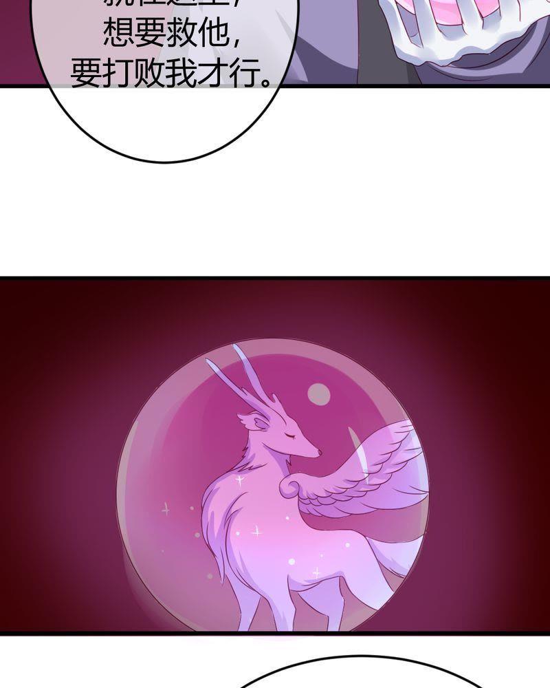 《我的身体里住了个神仙》28 第20页