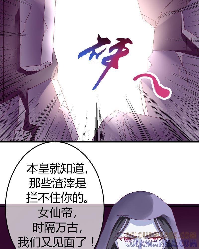 《我的身体里住了个神仙》28 第17页