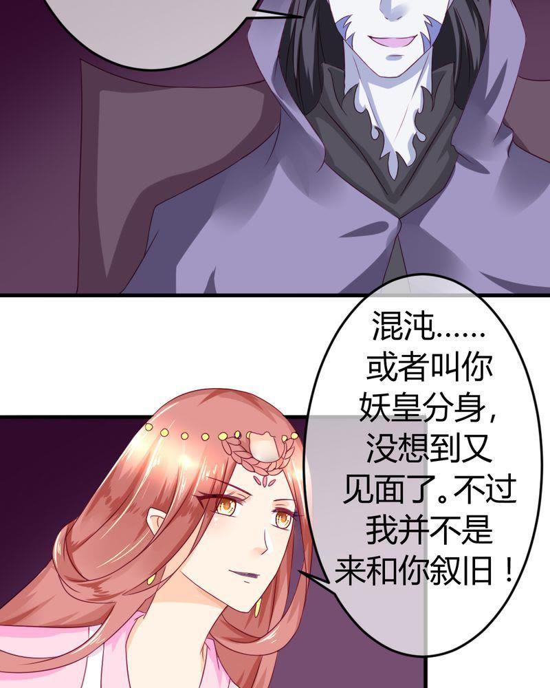 《我的身体里住了个神仙》28 第18页