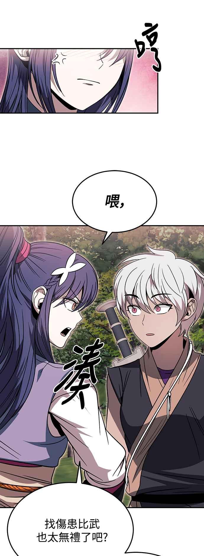 《华山派绝世天才》第31话 第41页