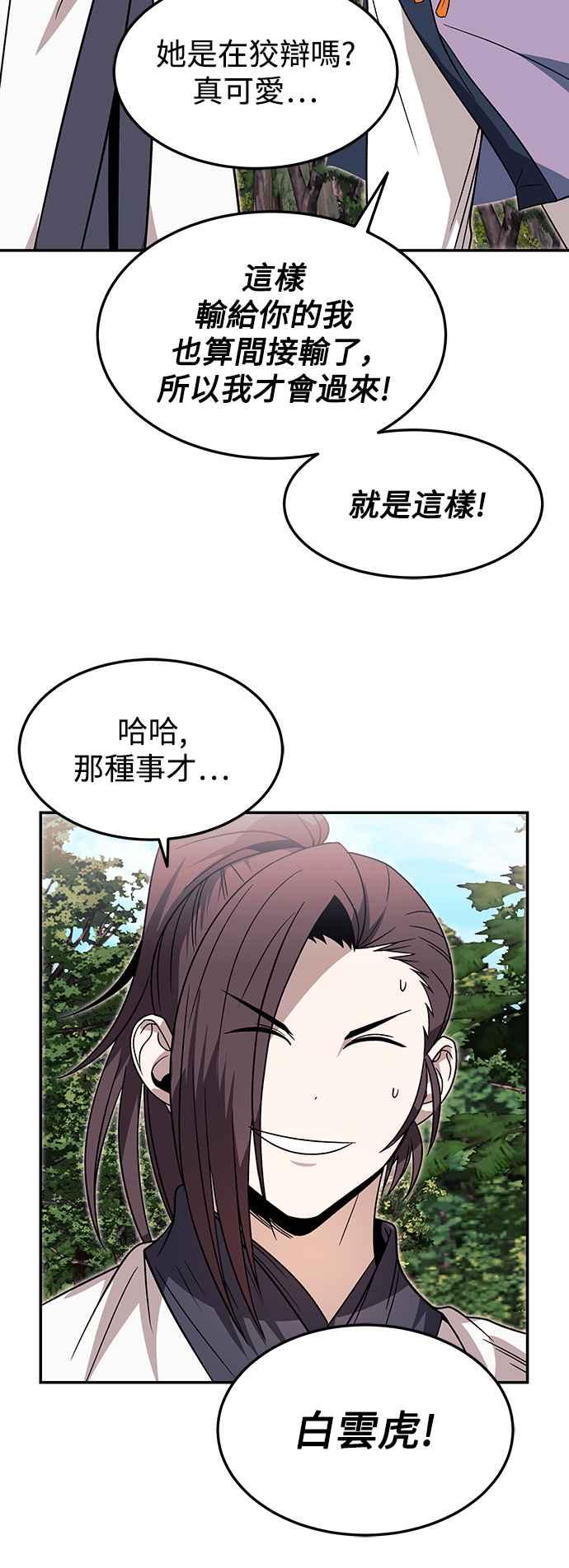 《华山派绝世天才》第31话 第35页