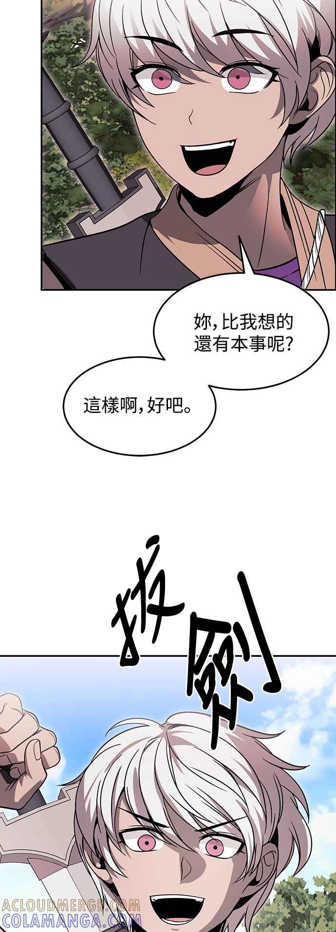 《华山派绝世天才》第31话 第49页