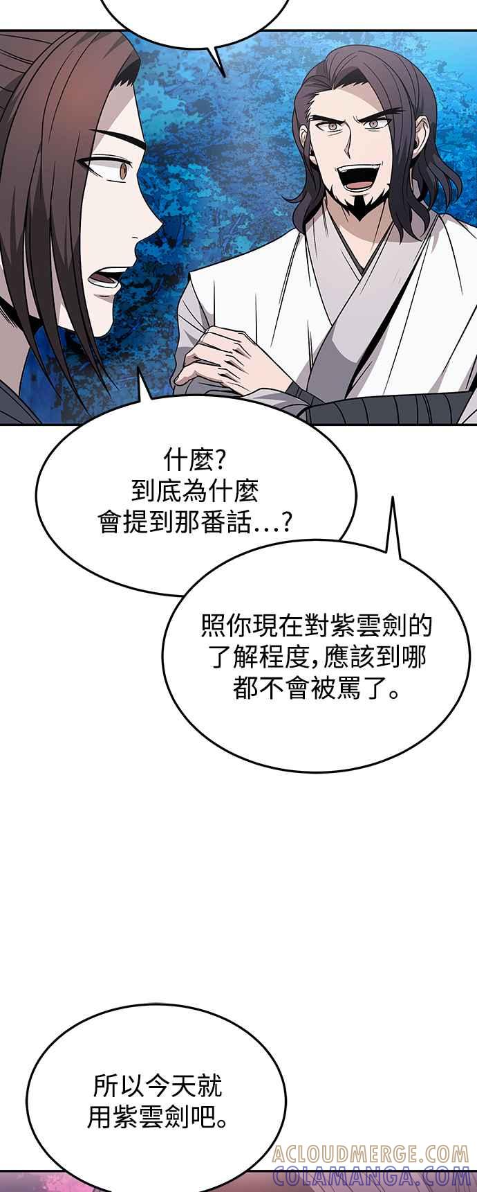 《华山派绝世天才》第31话 第28页