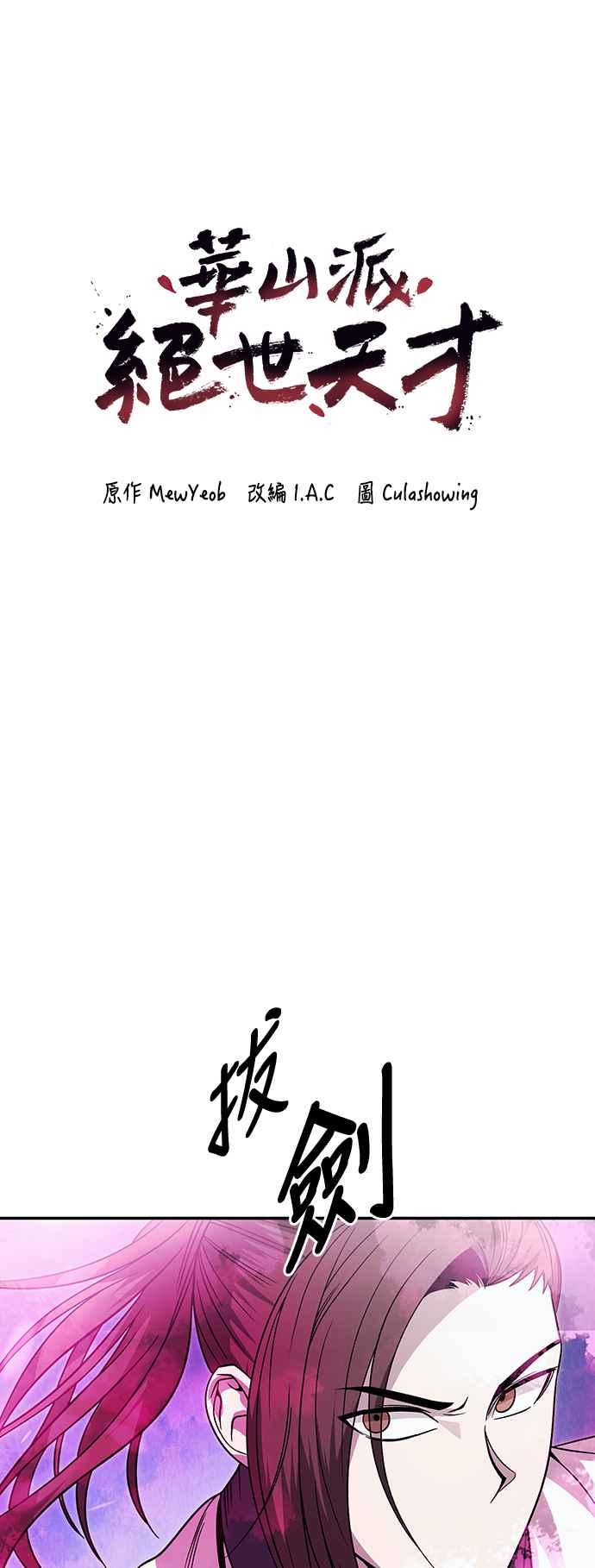 《华山派绝世天才》第31话 第3页