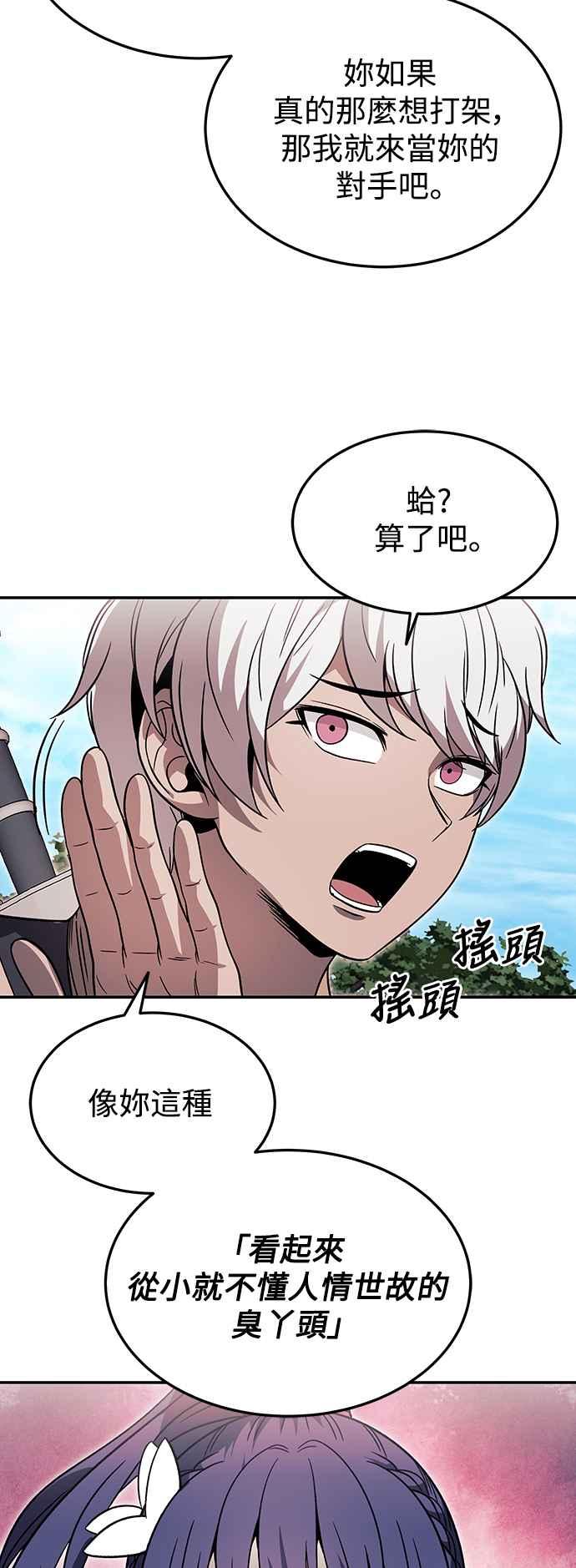 《华山派绝世天才》第31话 第42页