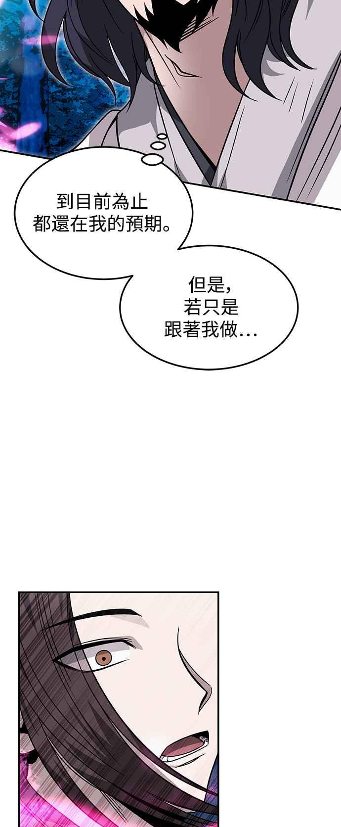 《华山派绝世天才》第31话 第15页