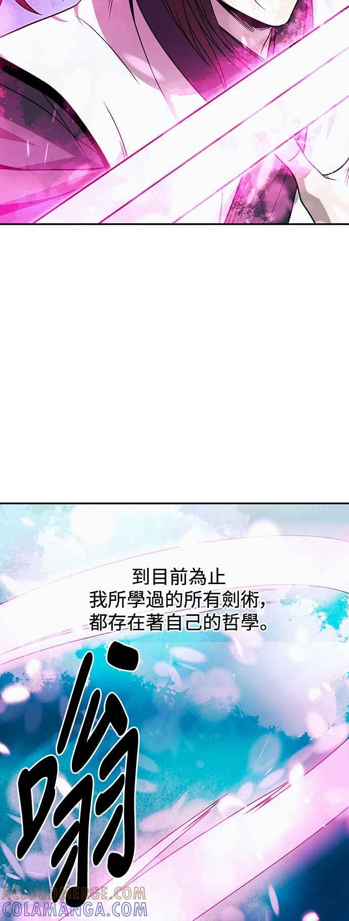 《华山派绝世天才》第31话 第4页