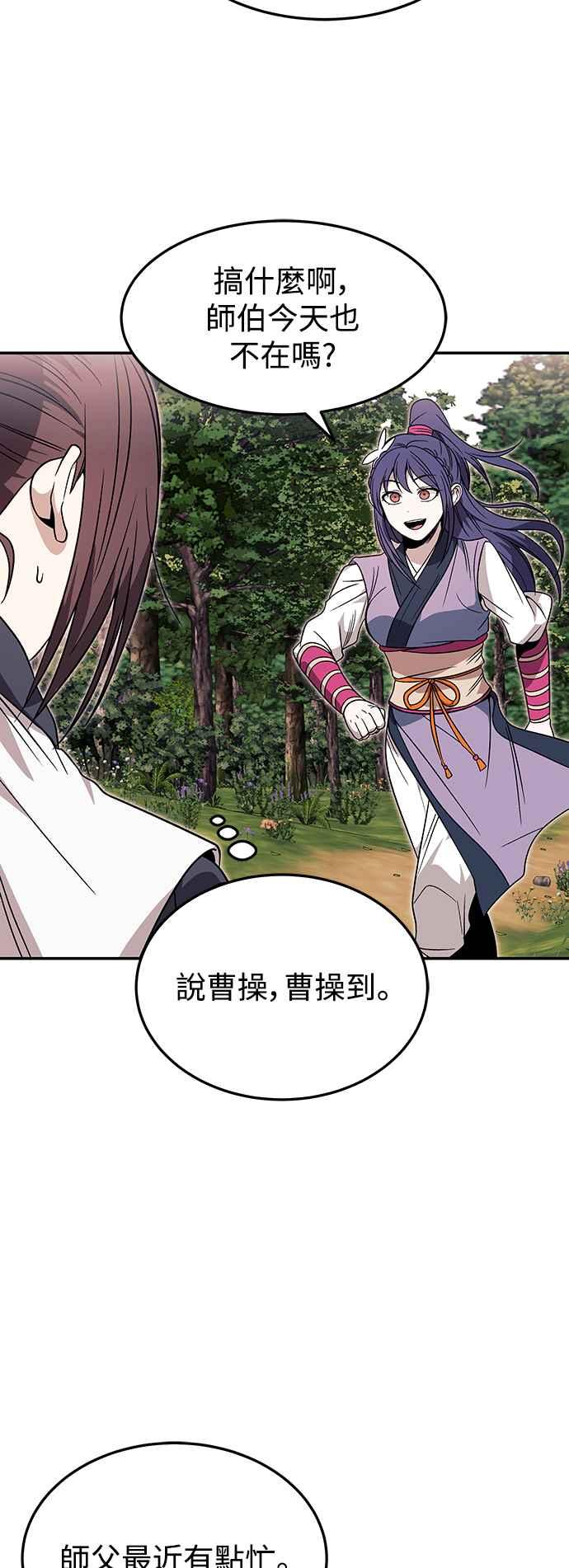 《华山派绝世天才》第31话 第32页