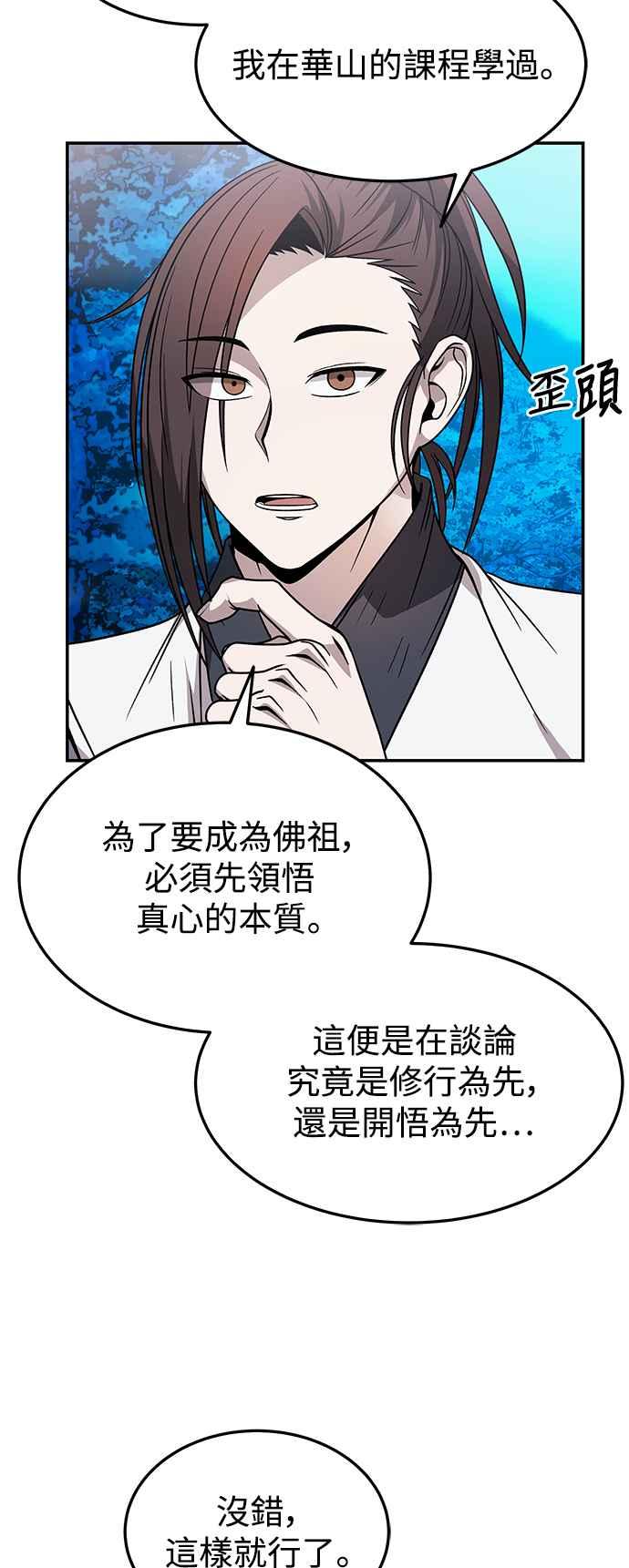 《华山派绝世天才》第31话 第27页