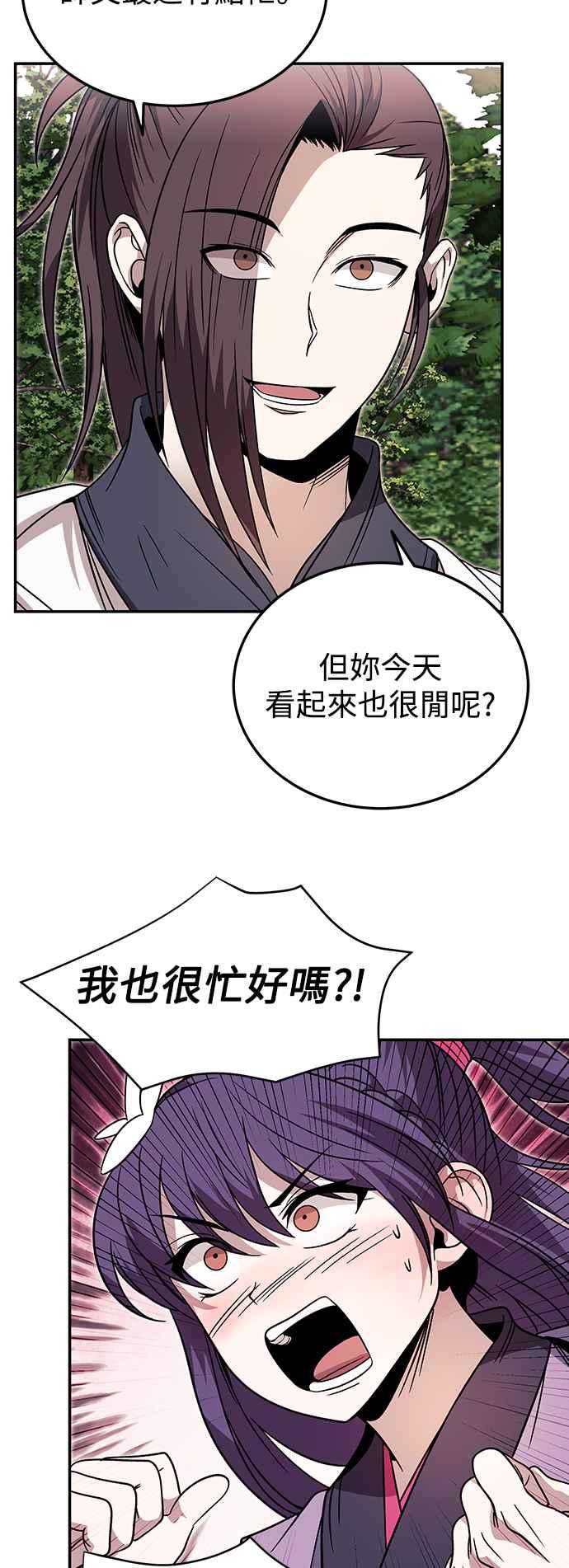 《华山派绝世天才》第31话 第33页