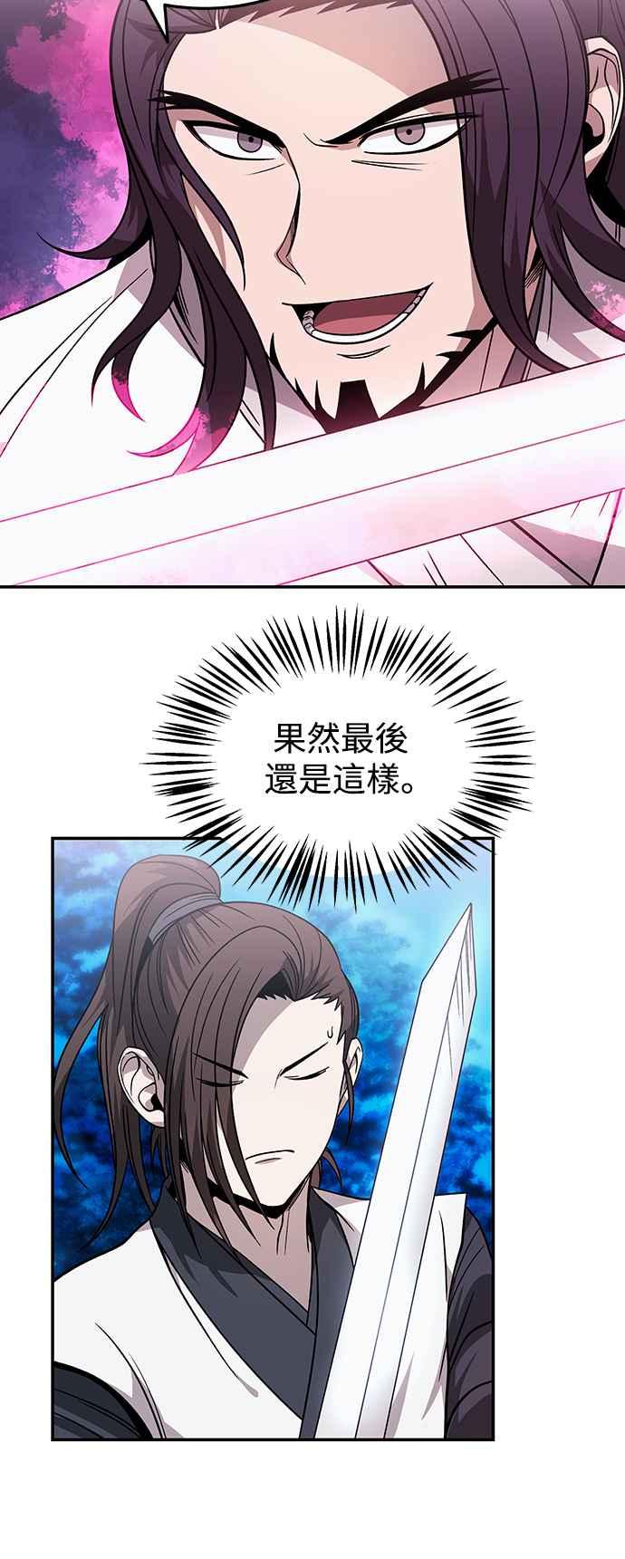 《华山派绝世天才》第31话 第29页
