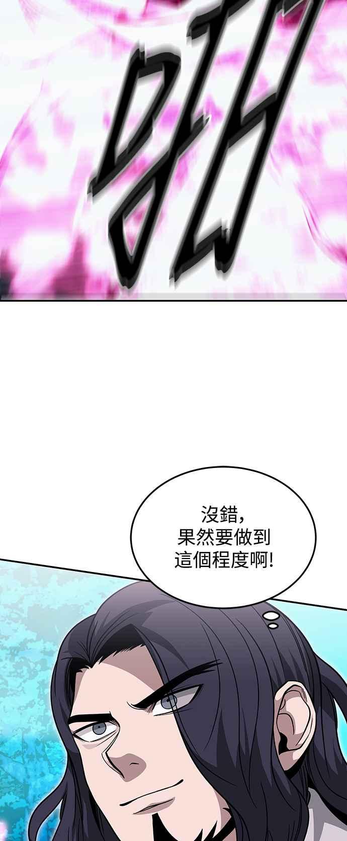 《华山派绝世天才》第31话 第14页