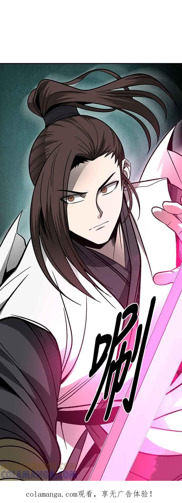 《华山派绝世天才》第31话 第1页