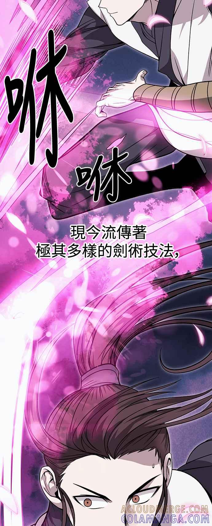 《华山派绝世天才》第31话 第7页