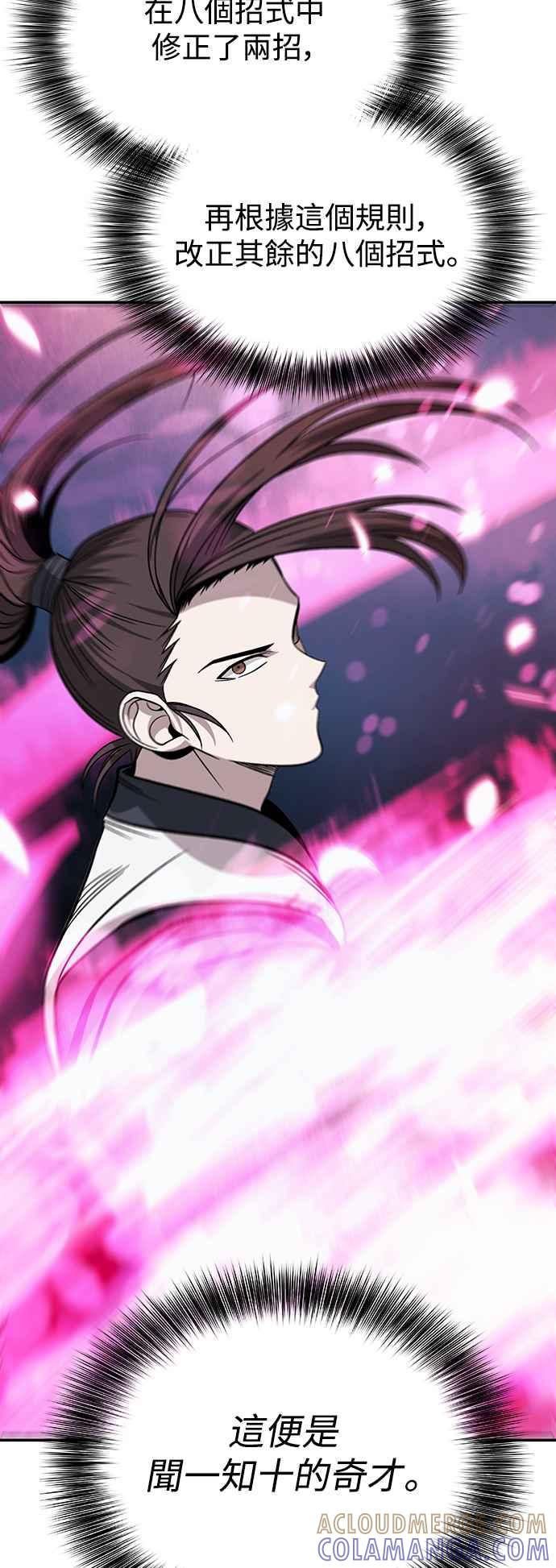 《华山派绝世天才》第31话 第22页