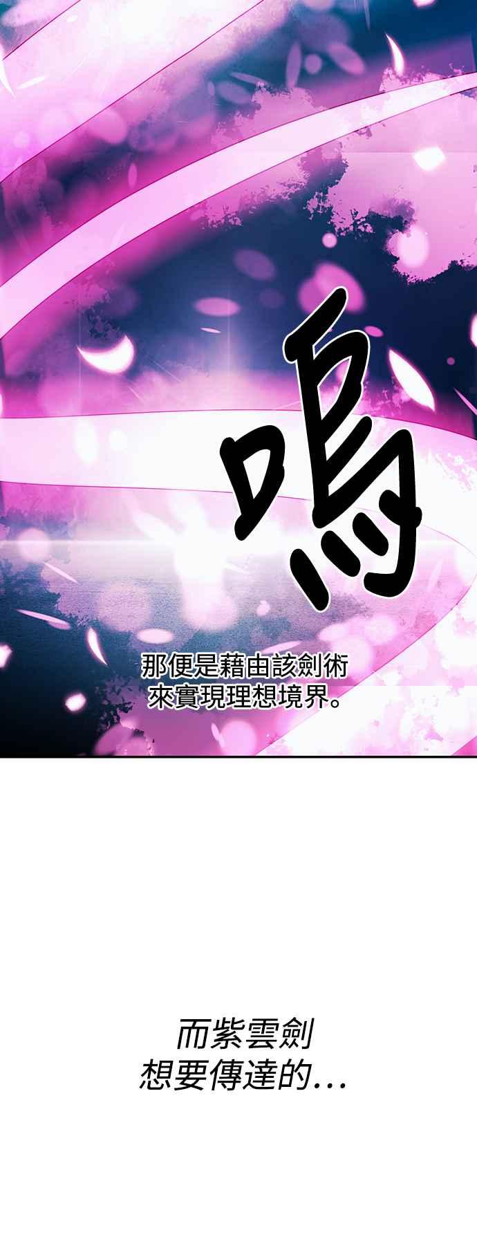《华山派绝世天才》第31话 第5页