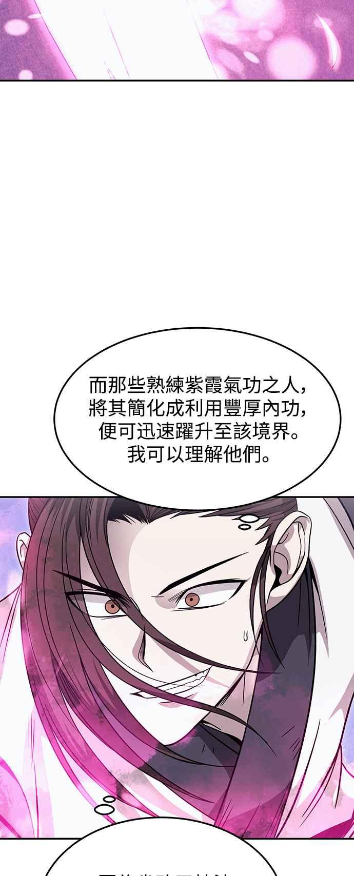 《华山派绝世天才》第31话 第9页