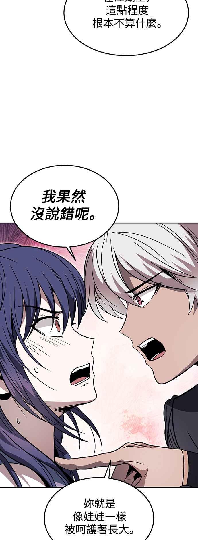 《华山派绝世天才》第31话 第45页