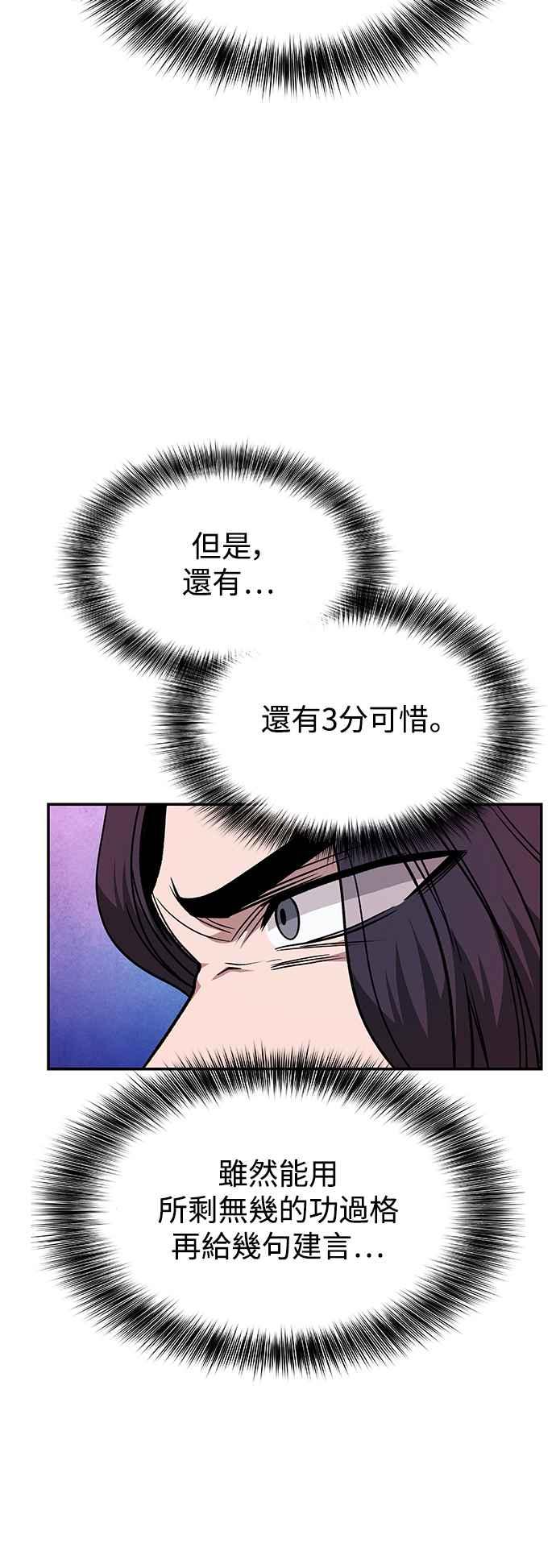 《华山派绝世天才》第31话 第23页