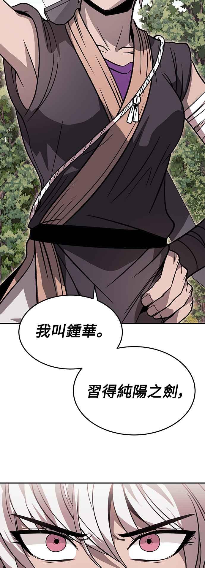 《华山派绝世天才》第31话 第50页
